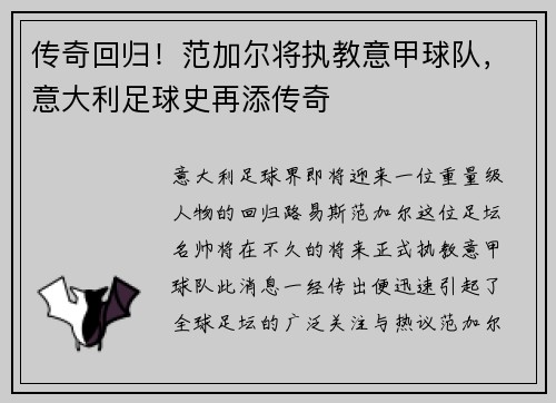 传奇回归！范加尔将执教意甲球队，意大利足球史再添传奇